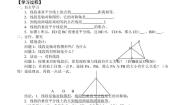 苏科版八年级上册2.4 线段、角的轴对称性导学案
