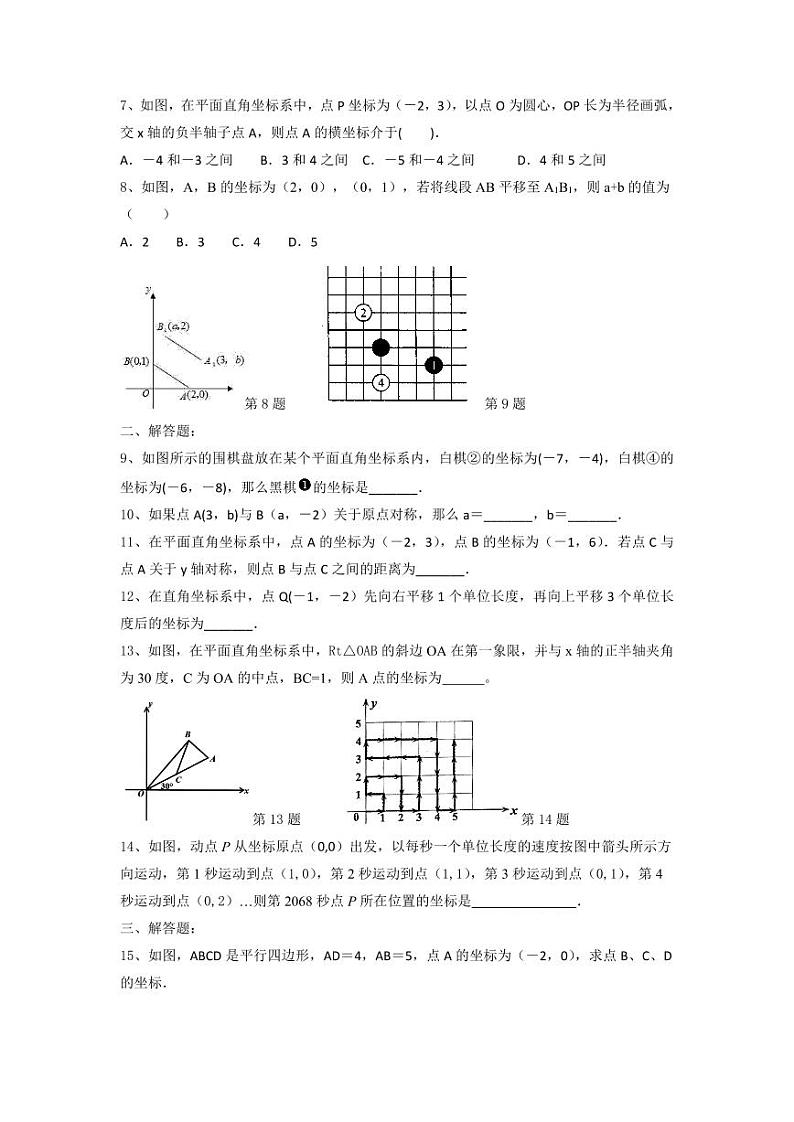 【★★★】8年级数学苏科版上册课课时练第5单元《5.2 平面直角坐标系》第2页