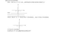 数学苏科版5.2 平面直角坐标系学案