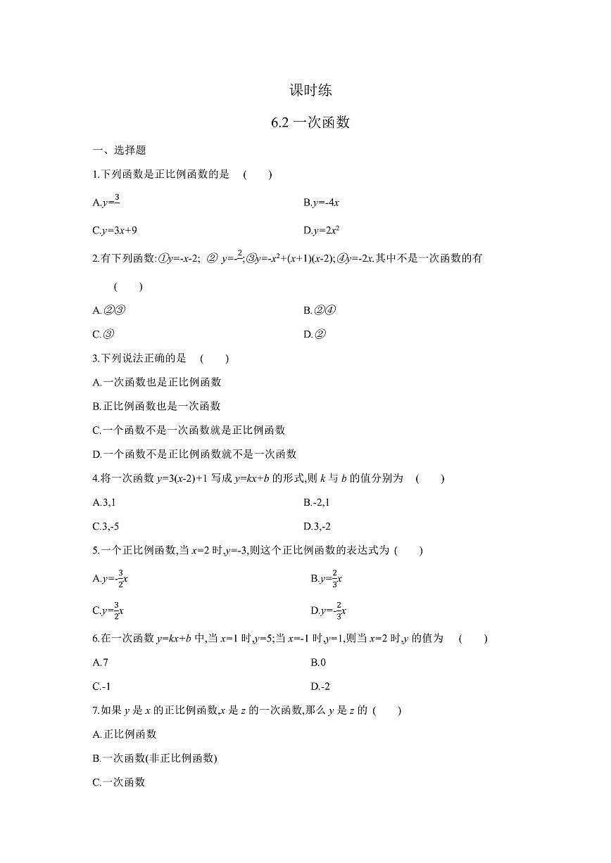 【★★】8年級(jí)數(shù)學(xué)蘇科版上冊(cè)課時(shí)練第6單元《6.2一次函數(shù)》第1頁