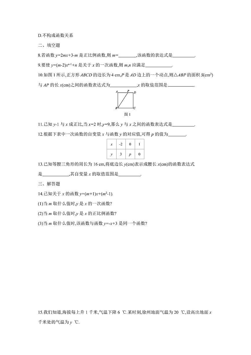 【★★】8年級(jí)數(shù)學(xué)蘇科版上冊(cè)課時(shí)練第6單元《6.2一次函數(shù)》第2頁