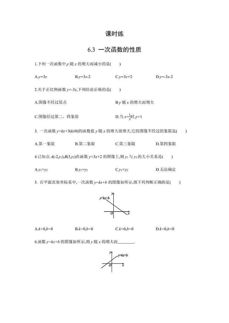【★★】8年级数学苏科版上册课时练第6单元《 6.3 一次函数的图像》第1页