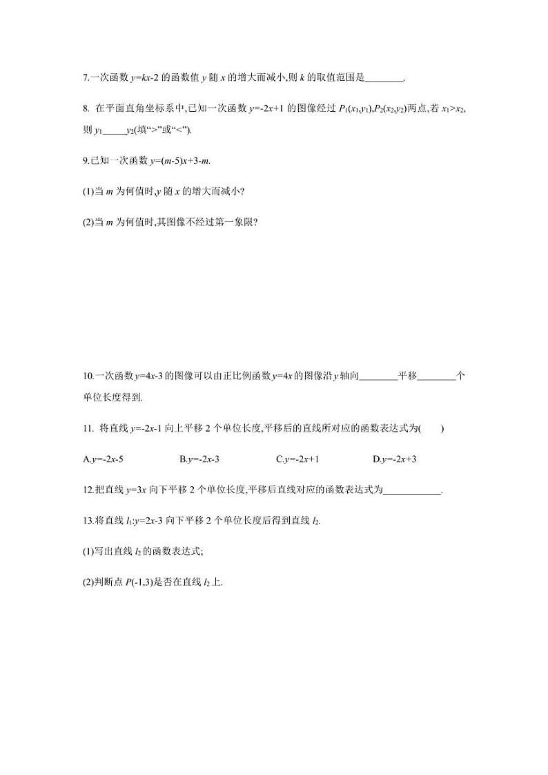 【★★】8年级数学苏科版上册课时练第6单元《 6.3 一次函数的图像》第2页
