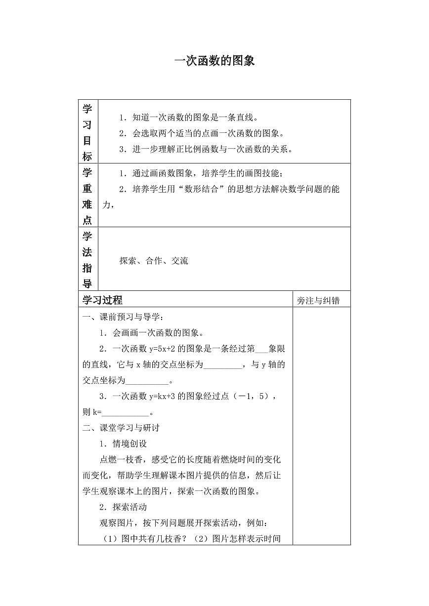 一次函數(shù)的圖像    _學(xué)案1第1頁