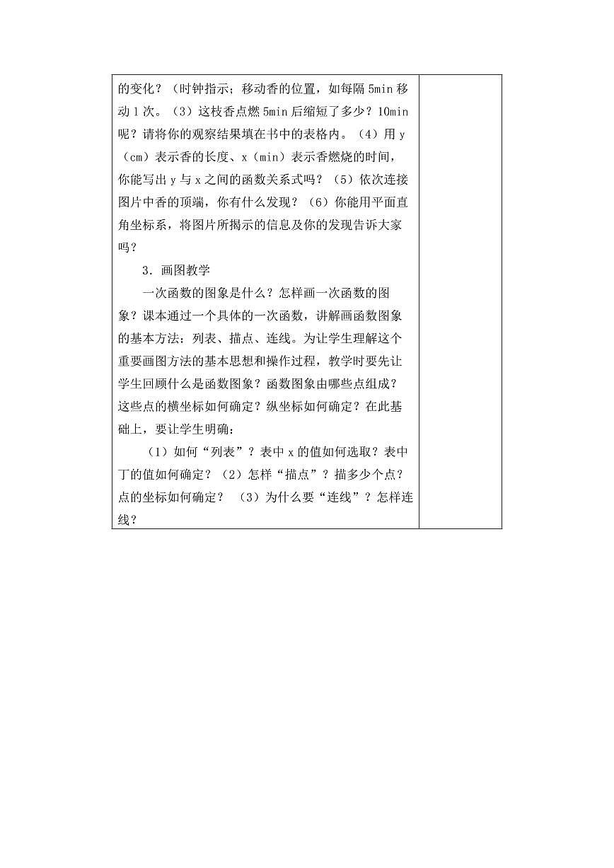 一次函數(shù)的圖像    _學(xué)案1第2頁