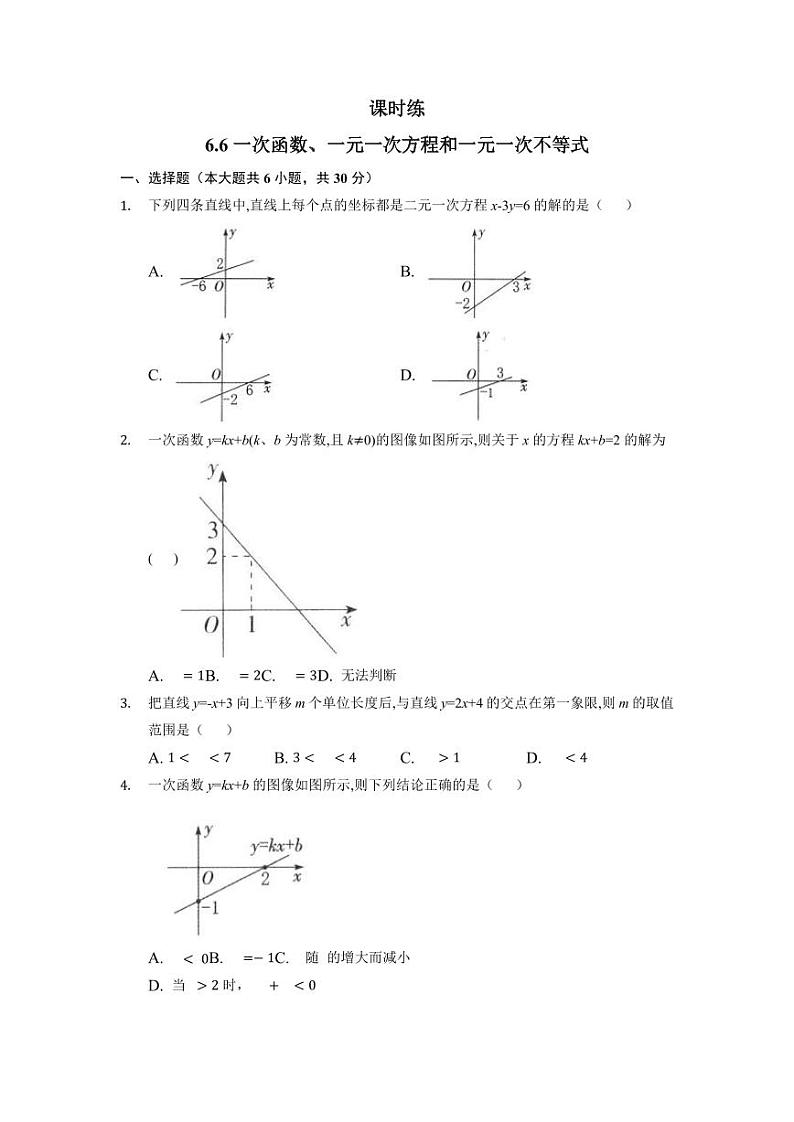 【★★★】8年级数学苏科版上册课时练第6单元《 6.6 一次函数、一元一次方程和一元一次不等式》01