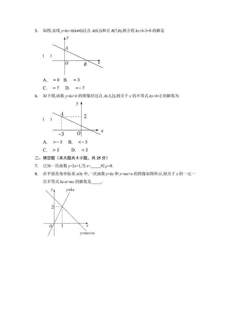【★★★】8年级数学苏科版上册课时练第6单元《 6.6 一次函数、一元一次方程和一元一次不等式》02