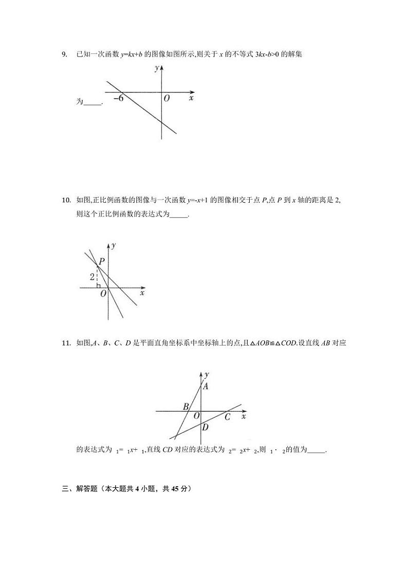 【★★★】8年级数学苏科版上册课时练第6单元《 6.6 一次函数、一元一次方程和一元一次不等式》03