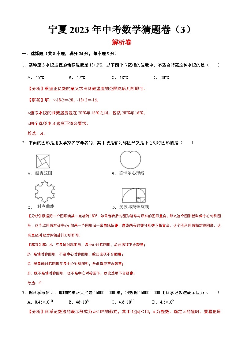 宁夏卷03-中考数学考前猜题卷（宁夏专用）01