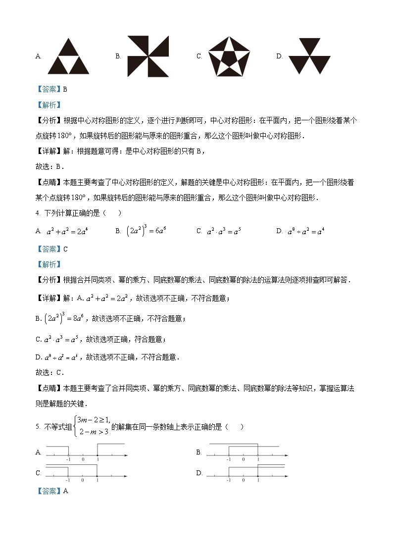 2023年山东省烟台市中考数学真题02