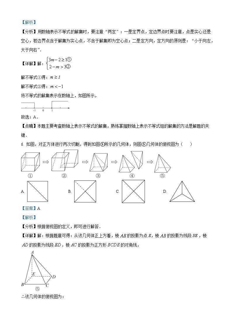 2023年山东省烟台市中考数学真题03