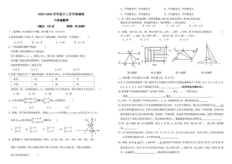 山东省青岛市市北区格兰德中学2023—2024学年上学期八年级12月数学考试卷第1页
