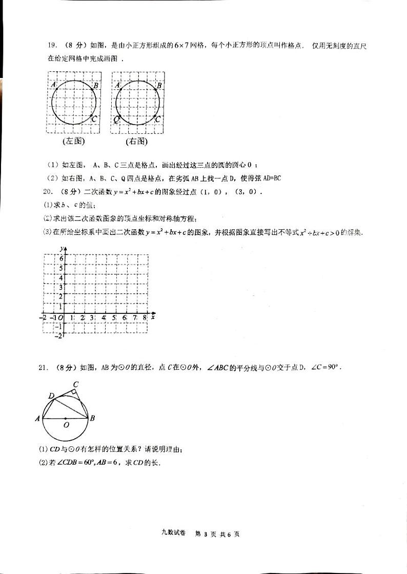 涟水县第四中学教育集团2023~2024学年第一学期第二次质量调研九年级数学试卷第3页