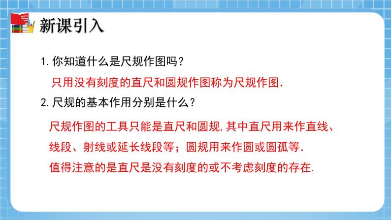 北师大版数学七年级下册2.4  用尺规作角同步课件03