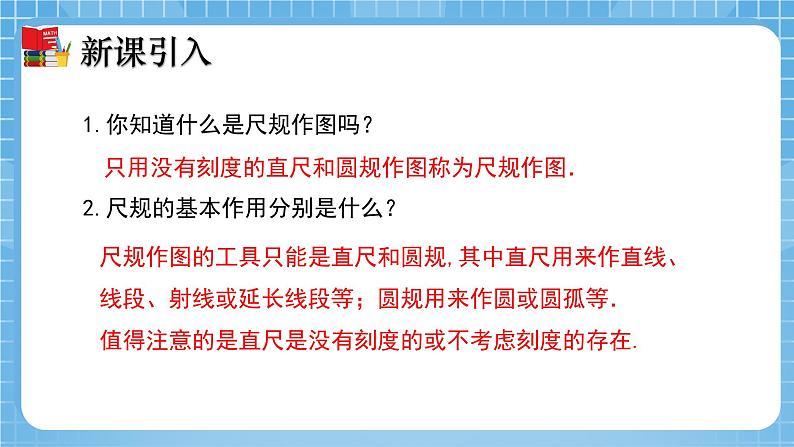 北师大版数学七年级下册2.4 用尺规作角同步课件03