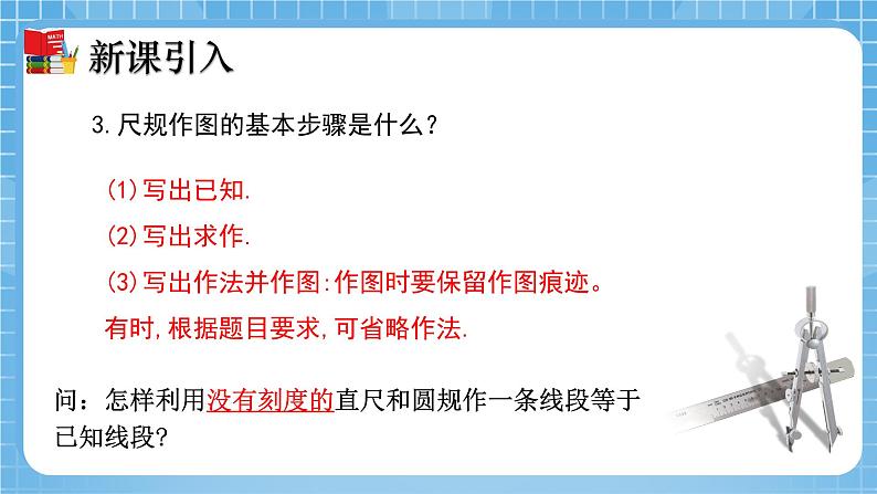 北师大版数学七年级下册2.4 用尺规作角同步课件04