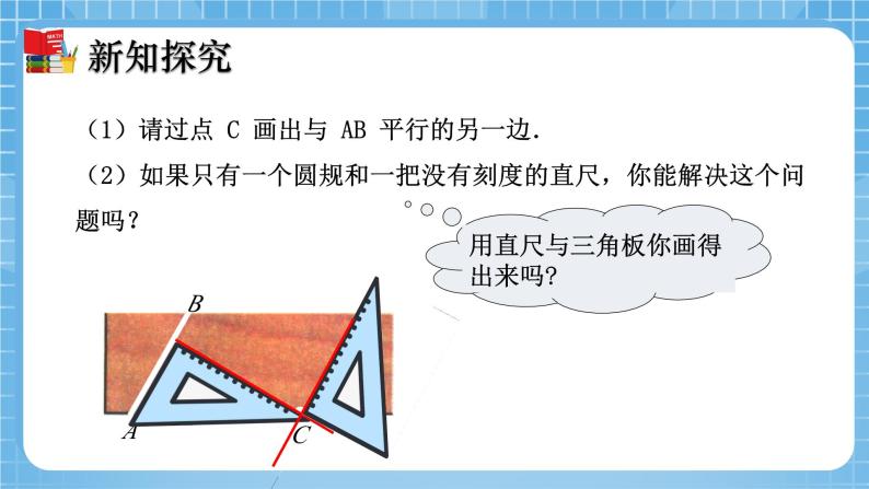 北师大版数学七年级下册2.4  用尺规作角同步课件06