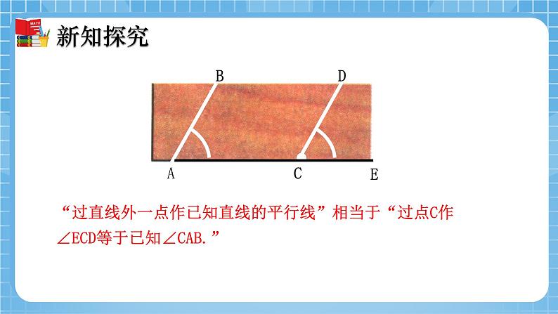 北师大版数学七年级下册2.4 用尺规作角同步课件07