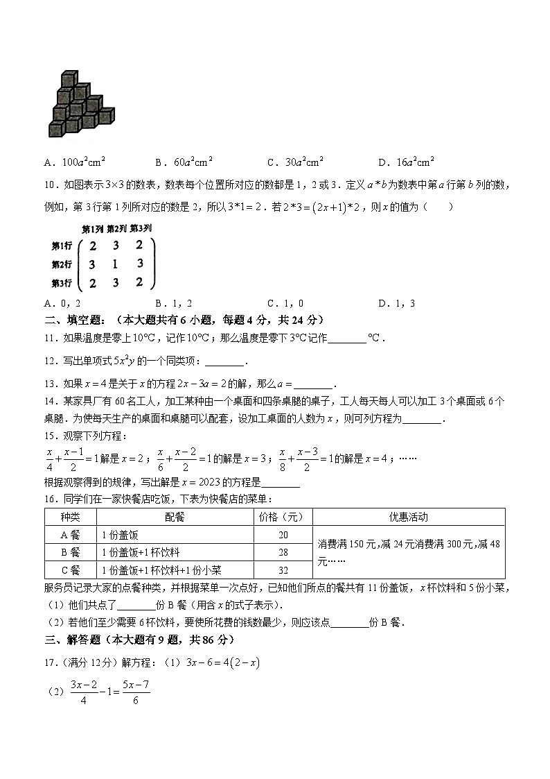 福建省厦门双十中学2023-2024学年七年级上学期第二次月考数学试题(无答案)02
