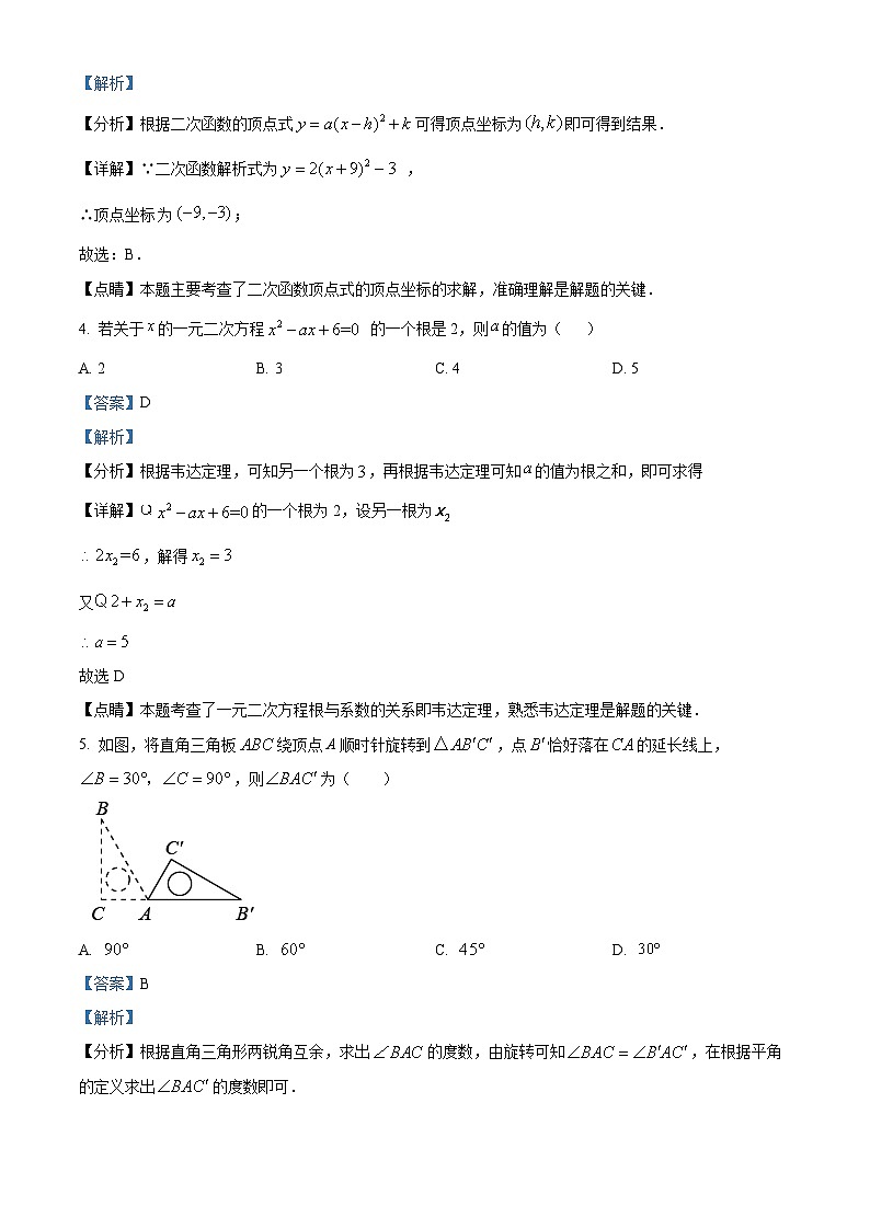 广东省惠州一中教育集团2023---2024学年九年级上学期期中数学试卷(解析版)第2页