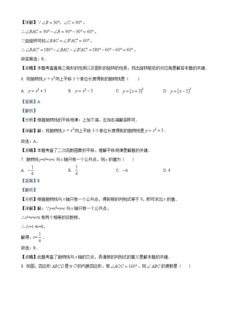广东省惠州一中教育集团2023---2024学年九年级上学期期中数学试卷(解析版)第3页