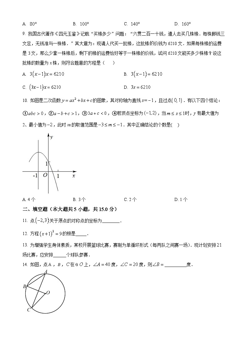 广东省惠州一中教育集团2023---2024学年九年级上学期期中数学试卷(原卷版)第2页