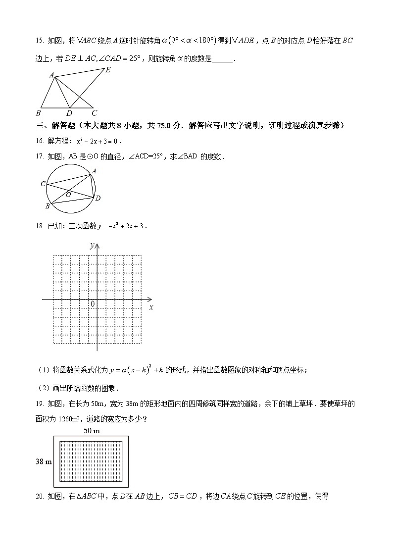 广东省惠州一中教育集团2023---2024学年九年级上学期期中数学试卷(原卷版)第3页