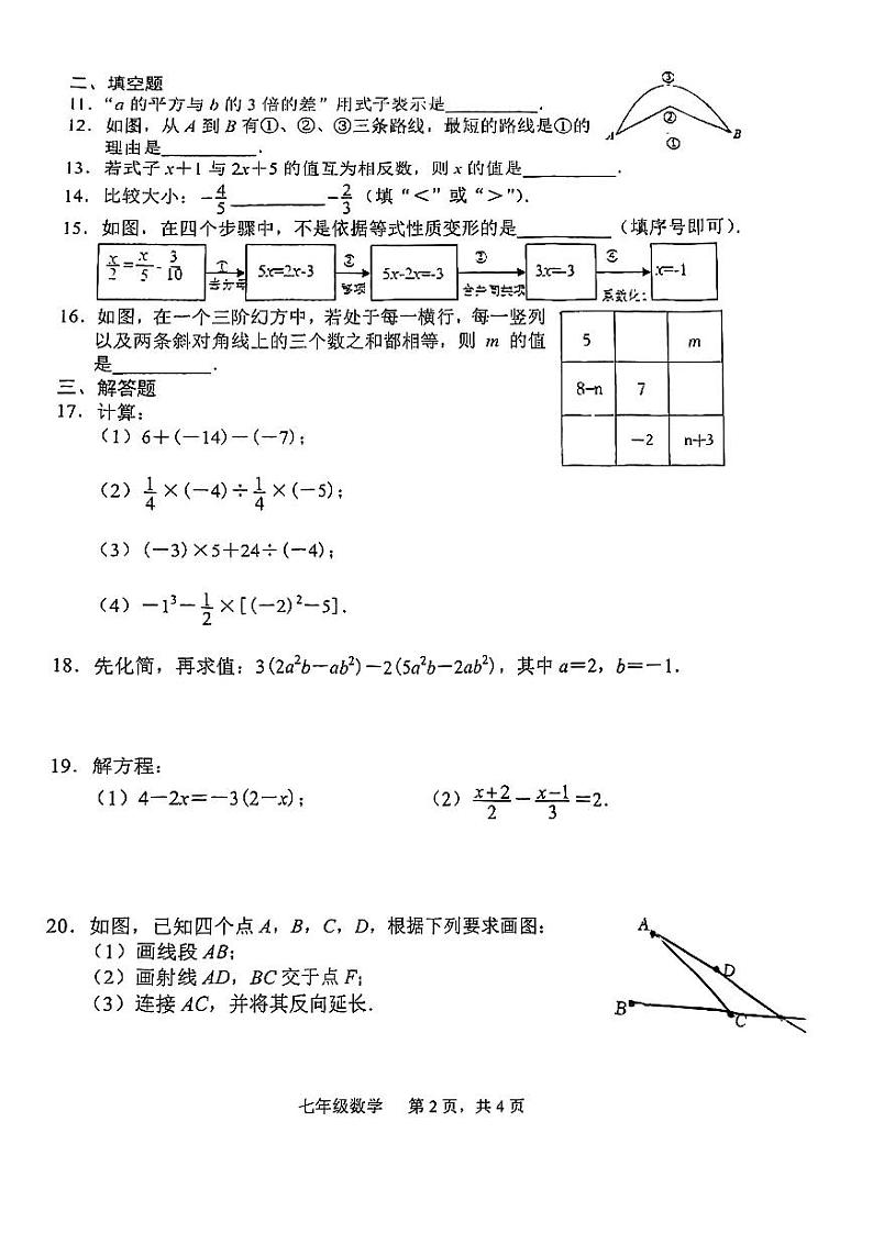 福建省福州第四中学桔园洲中学2023-2024学年上学期七年级12月月考数学试卷第2页
