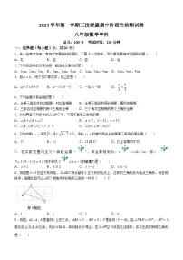 浙江省绍兴市2023-2024学年八年级上学期期中数学试题