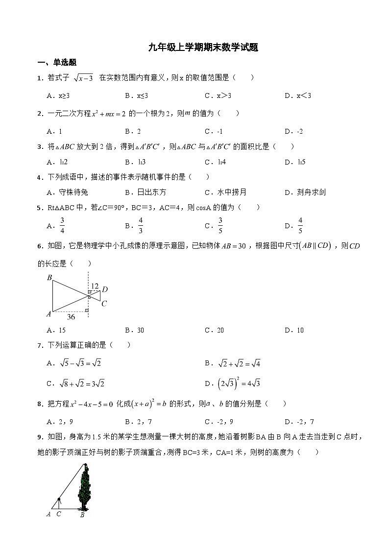 四川省宜宾市2023年九年级上学期期末数学试题附答案第1页