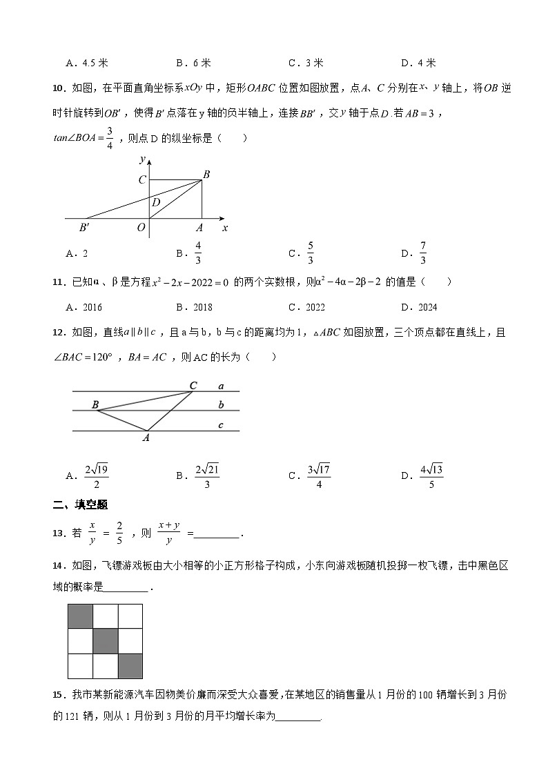 四川省宜宾市2023年九年级上学期期末数学试题附答案第2页