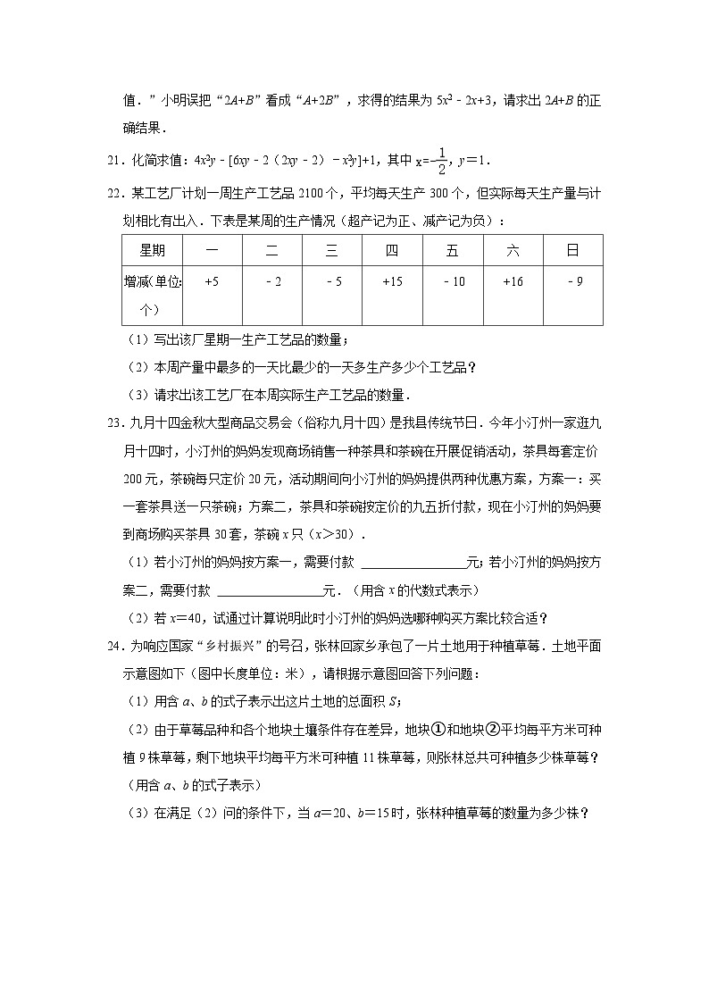 2023-2024学年福建省龙岩市长汀县七年级(上)期中数学试卷(含解析)03