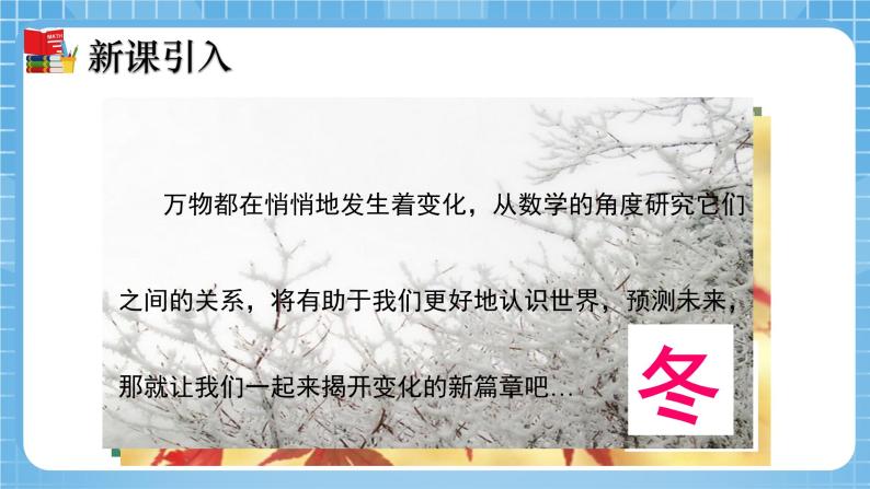 北师大版数学七年级下册3.1 用表格表示的变量间关系 同步课件03