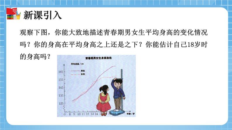 北师大版数学七年级下册3.1 用表格表示的变量间关系 同步课件04