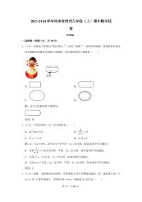 2023-2024學(xué)年河南省鄭州外國(guó)語(yǔ)學(xué)校九年級(jí)(上)期中數(shù)學(xué)試卷及參考答案