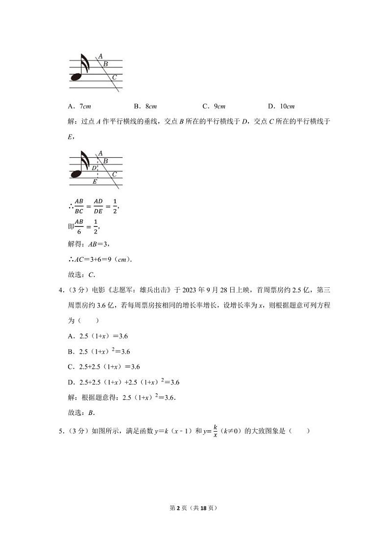 2023-2024学年河南省郑州外国语学校九年级(上)期中数学试卷及参考答案第2页
