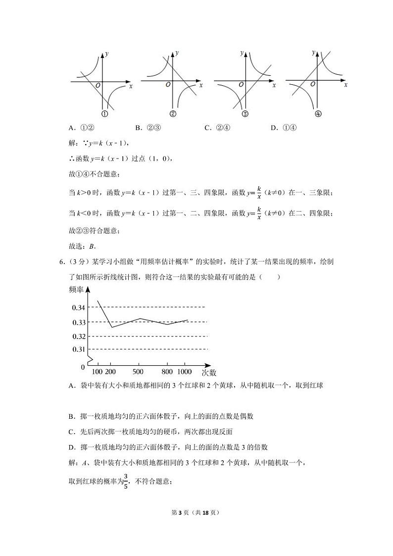 2023-2024学年河南省郑州外国语学校九年级(上)期中数学试卷及参考答案第3页
