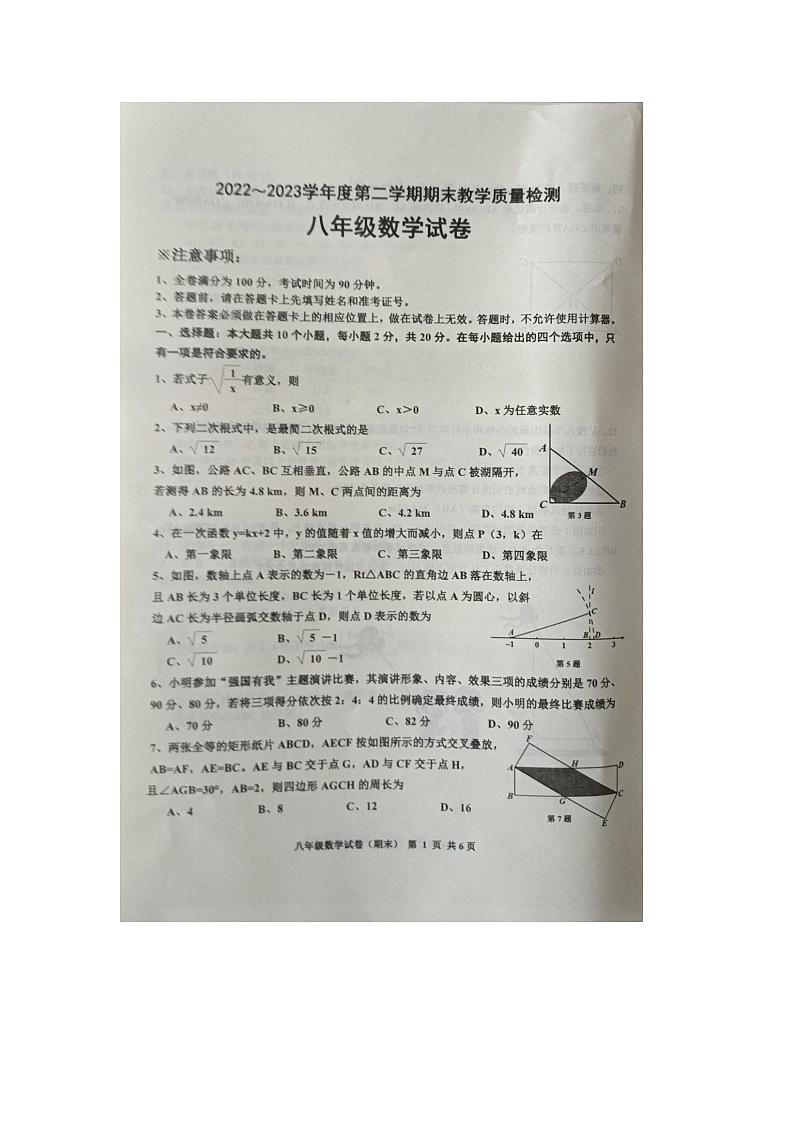 辽宁省抚顺市望花区2022-2023学年八年级下学期7月期末数学试题01