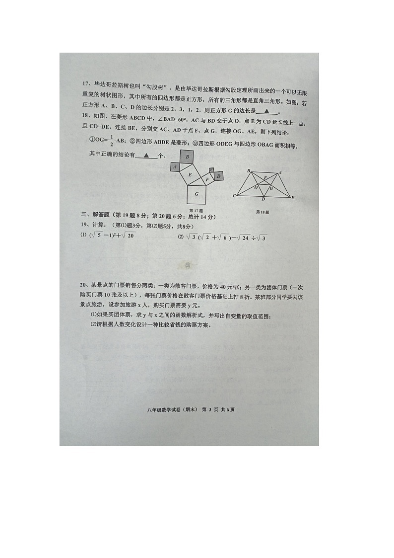 辽宁省抚顺市望花区2022-2023学年八年级下学期7月期末数学试题03