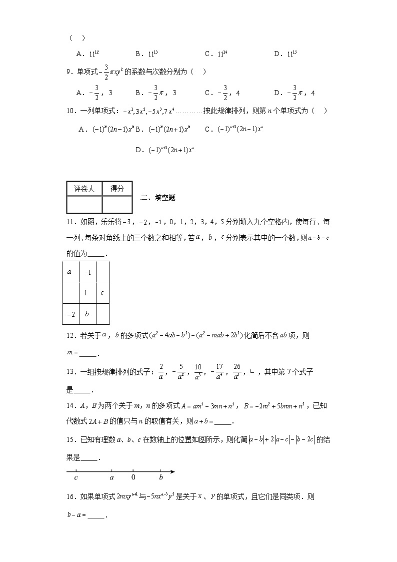 2023-2024学年翼教版(2012)七年级上册第四章整式的加减单元测试卷(含答案)02