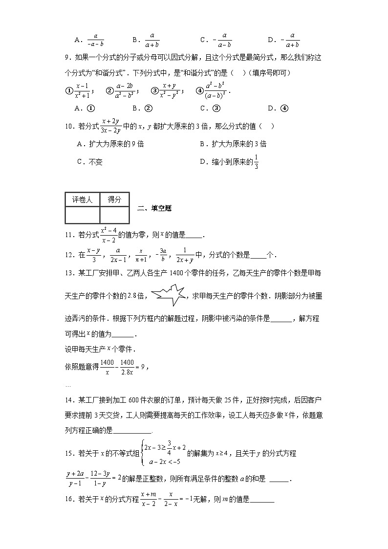 2023-2024学年翼教版(2012)八年级上册第十二章分式与分式方程单元测试卷(含答案)02