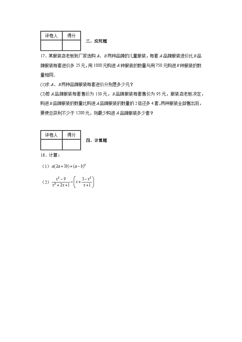 2023-2024学年翼教版(2012)八年级上册第十二章分式与分式方程单元测试卷(含答案)03