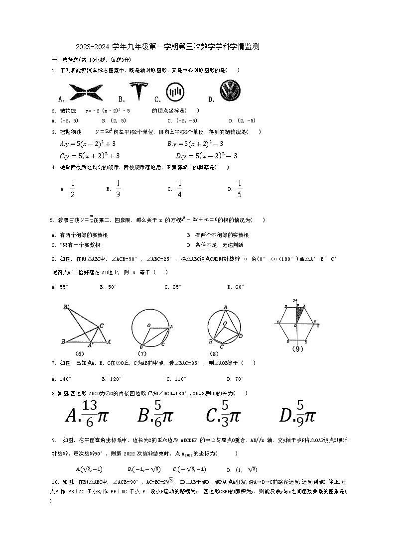 河南省洛阳市老城区洛阳市第二外国语学校2023-2024学年九年级上学期12月月考数学试题第1页