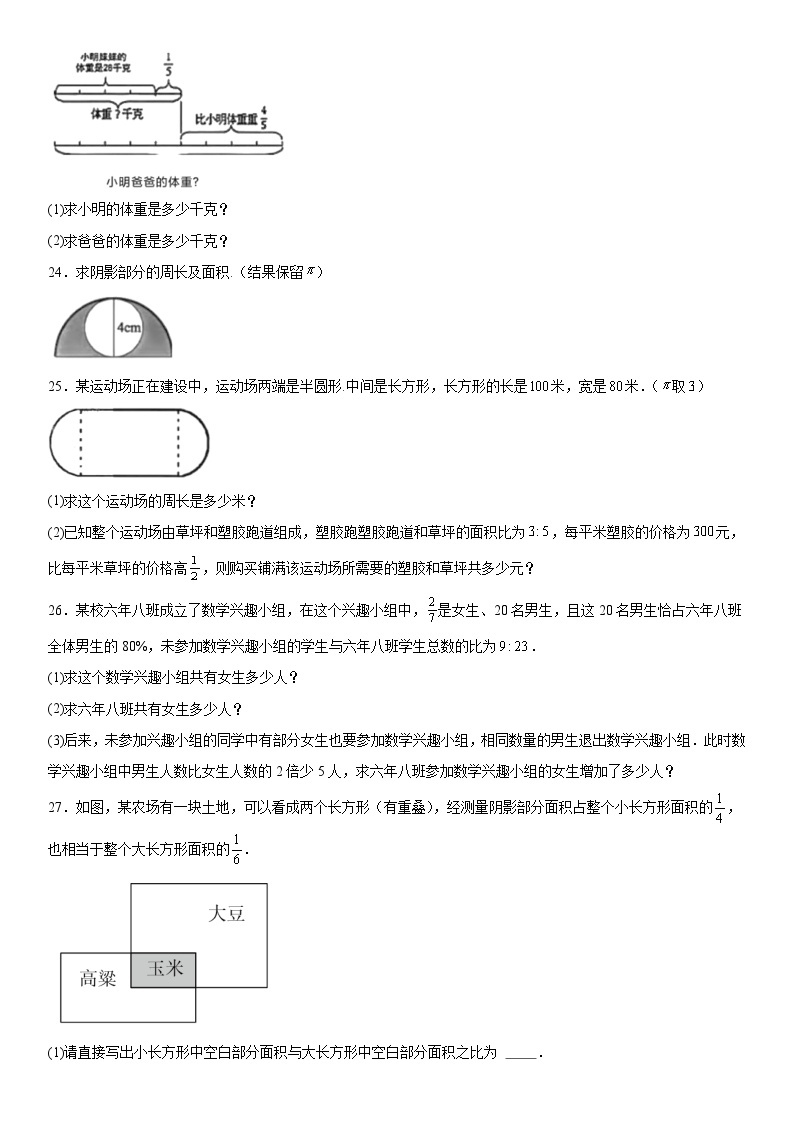 黑龙江省哈尔滨市第一六三中学2023-2024学年初中六年级上册期中数学试题（五四制）（含解析）03