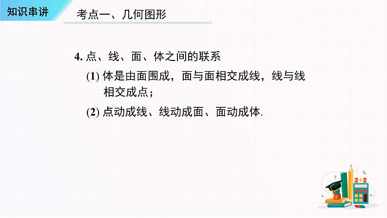 几何图形初步知识串讲-2023-2024学年七年级数学上学期期末考点预测(人教版)课件PPT第5页