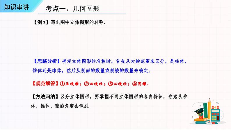 几何图形初步知识串讲-2023-2024学年七年级数学上学期期末考点预测(人教版)课件PPT第7页