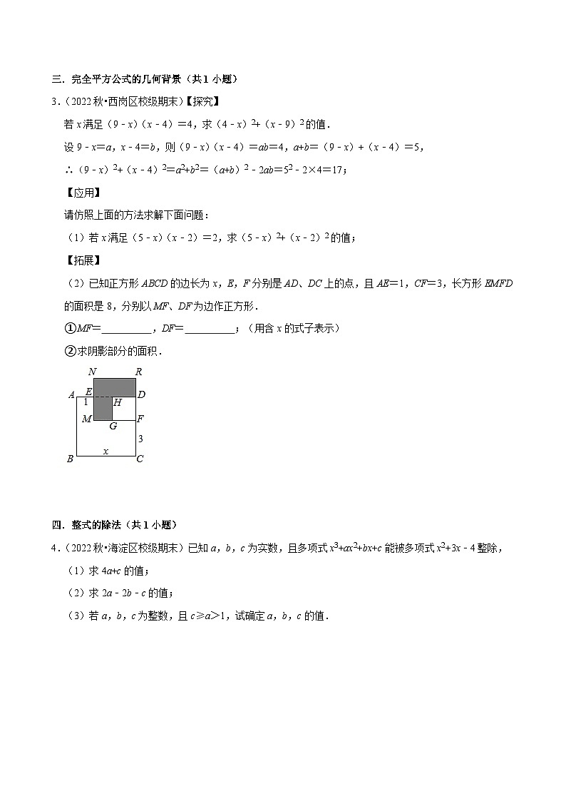 期末真题必刷压轴60题(18个考点专练)(原卷版)第2页