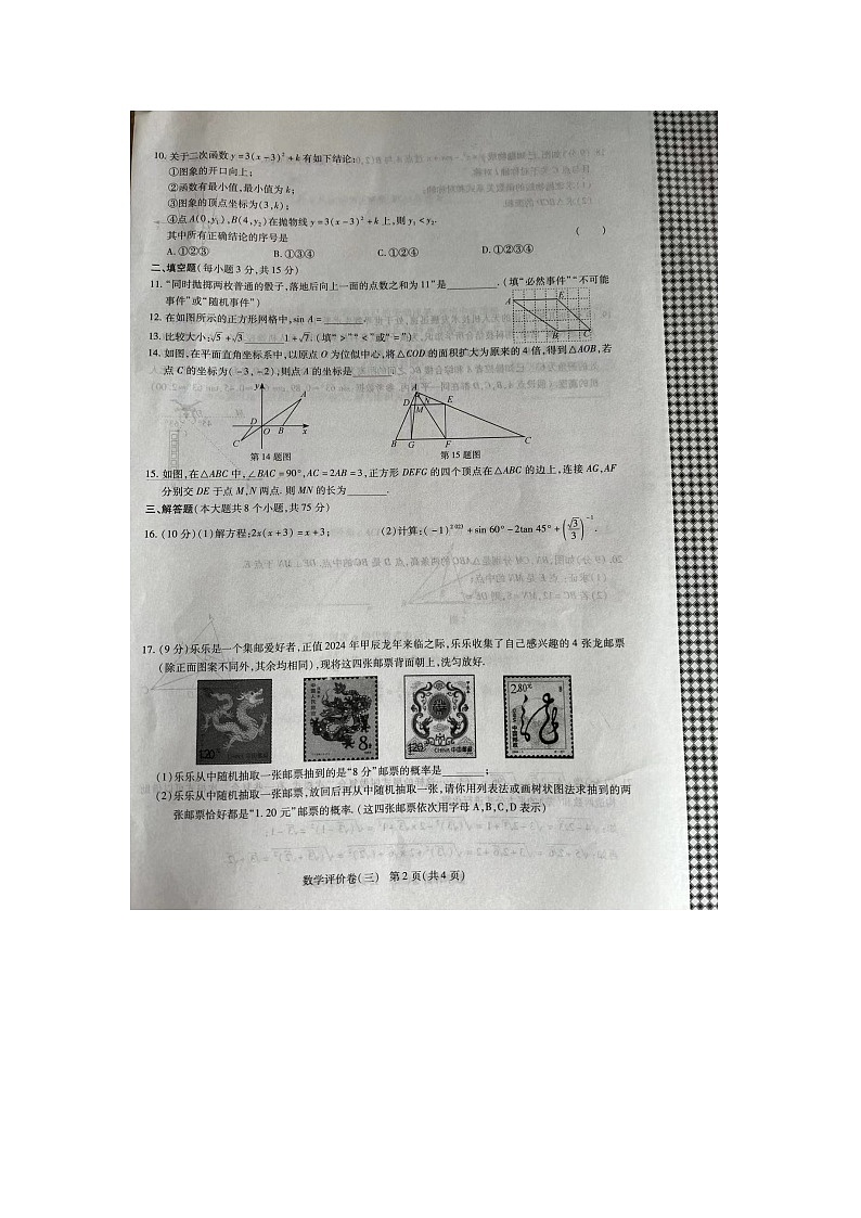 河南省周口市商水县2023-2024学年九年级上学期12月月考数学试题02
