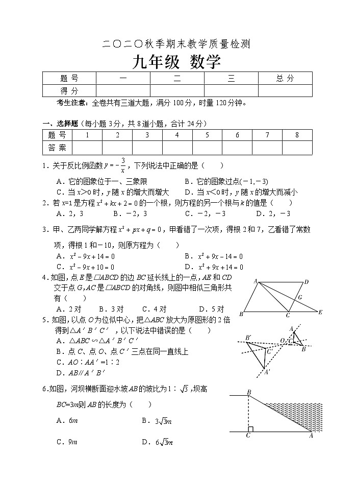 湖南省張家界市慈利縣2020—2021學(xué)年九年級(jí)上學(xué)期期末考試數(shù)學(xué)試題第1頁(yè)