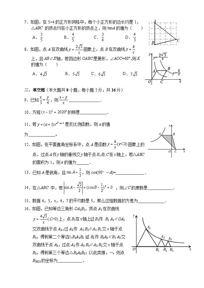 湖南省張家界市慈利縣2020—2021學(xué)年九年級(jí)上學(xué)期期末考試數(shù)學(xué)試題第2頁(yè)